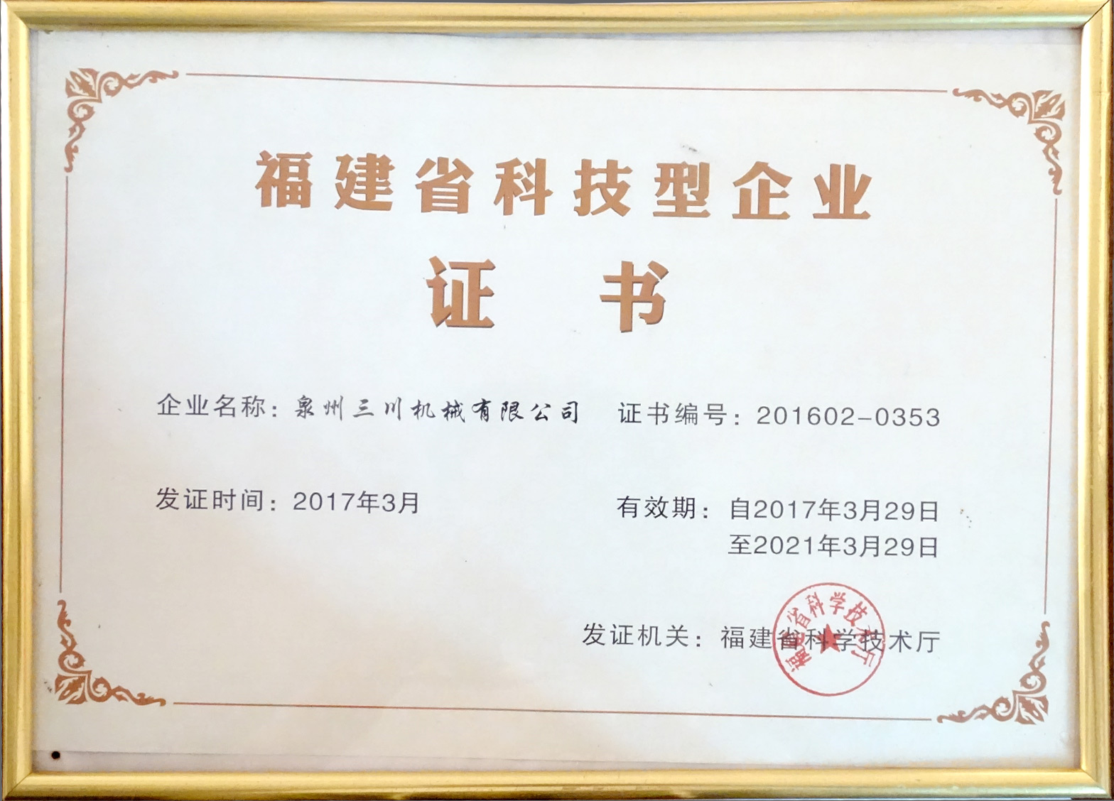 科技型企业