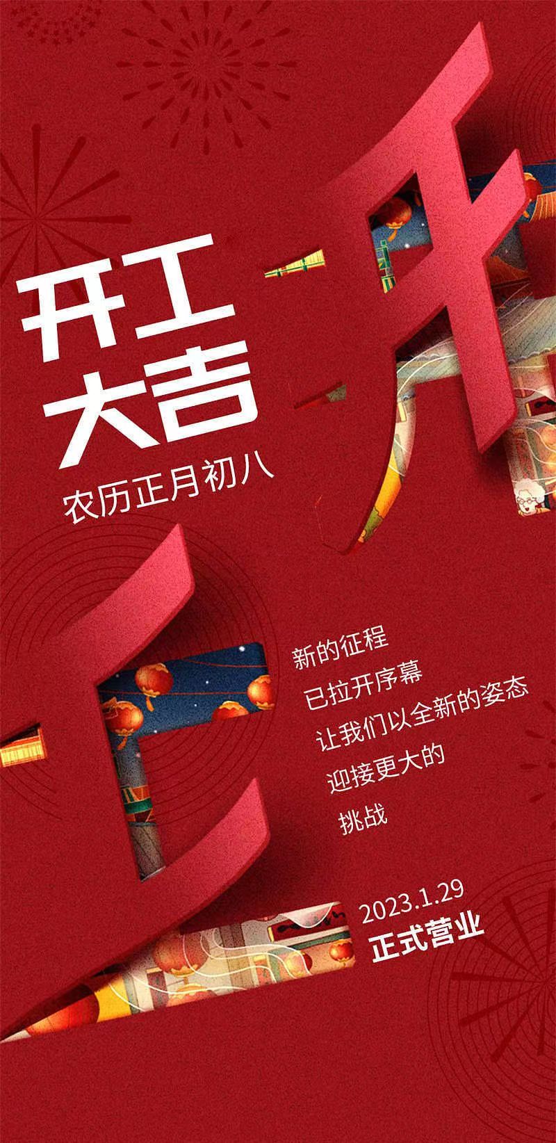開業(yè)大吉