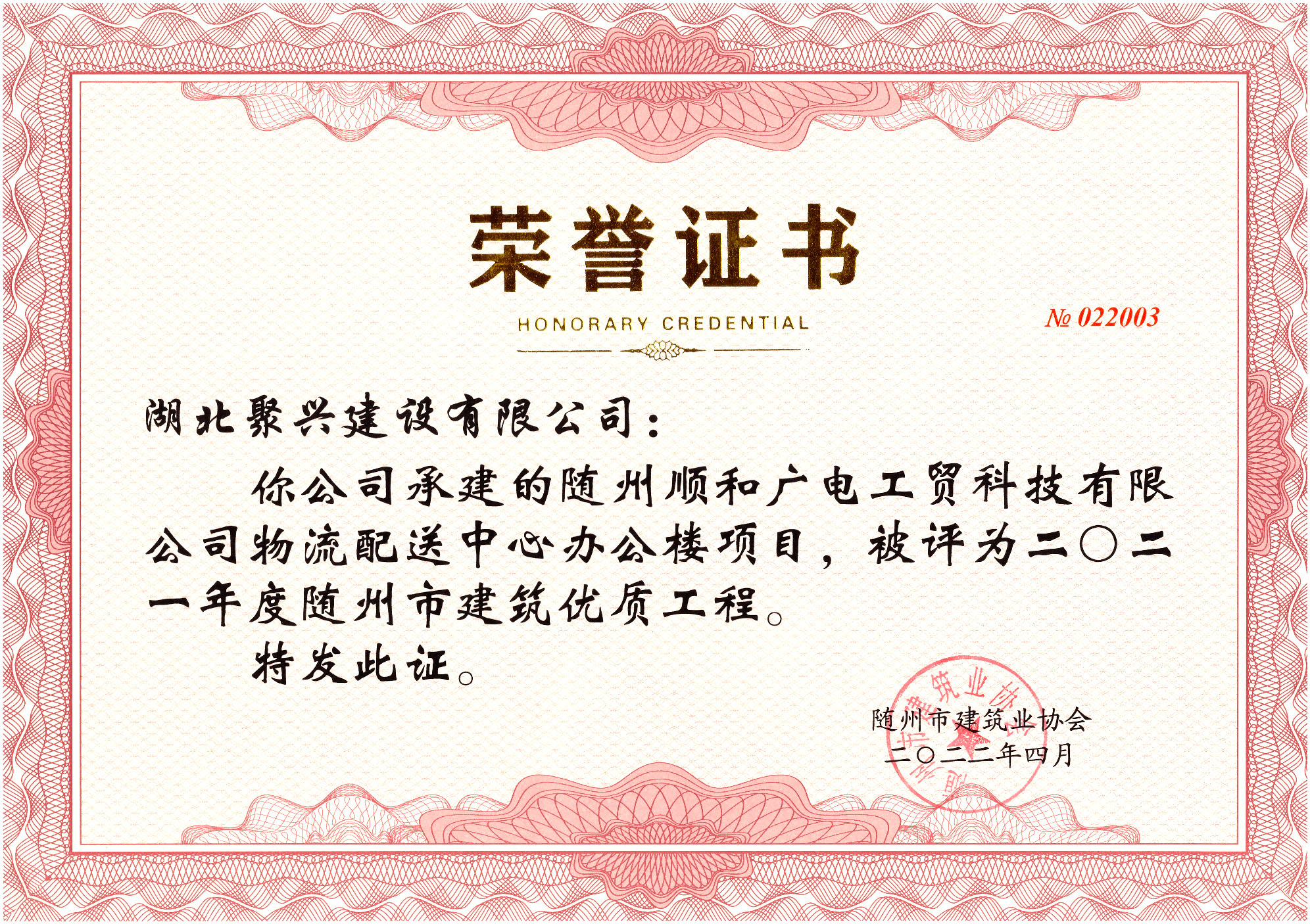 順和廣電工貿(mào)科技有限公司物流配送中心辦公樓項(xiàng)目