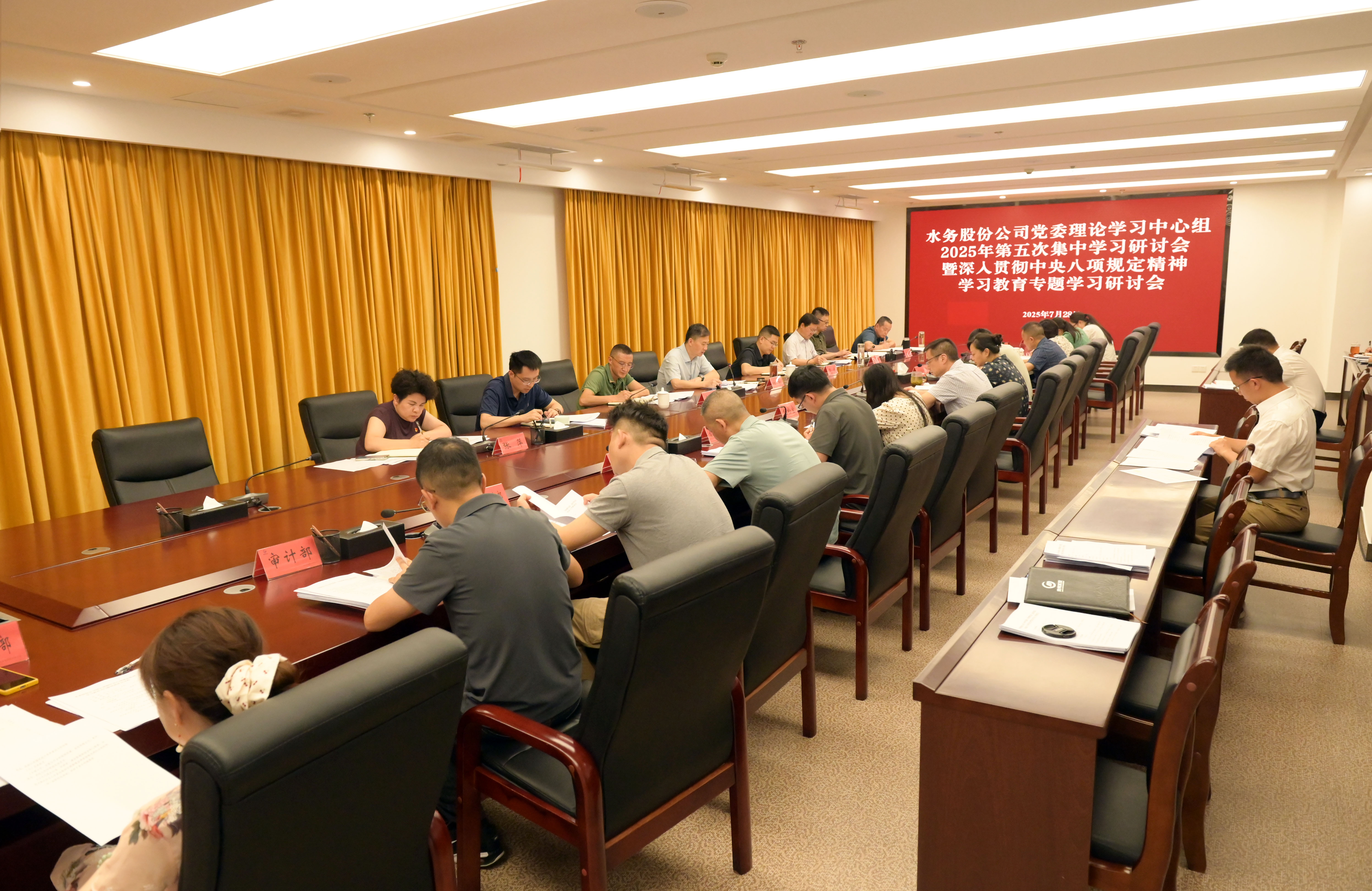 公司党委理论学习中心组召开2025年第五次集中学习研讨