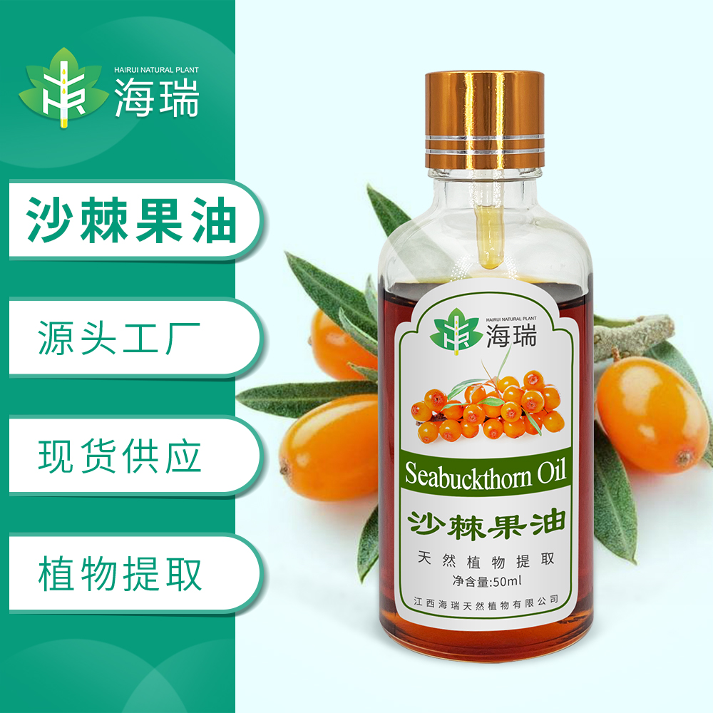 沙棘油