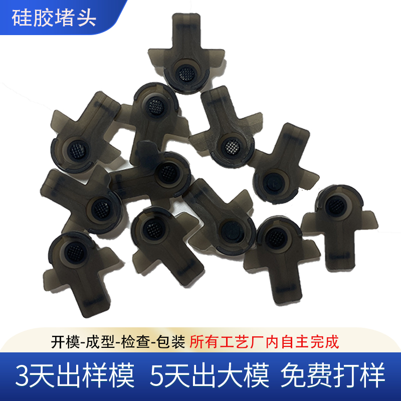 硅膠堵頭
