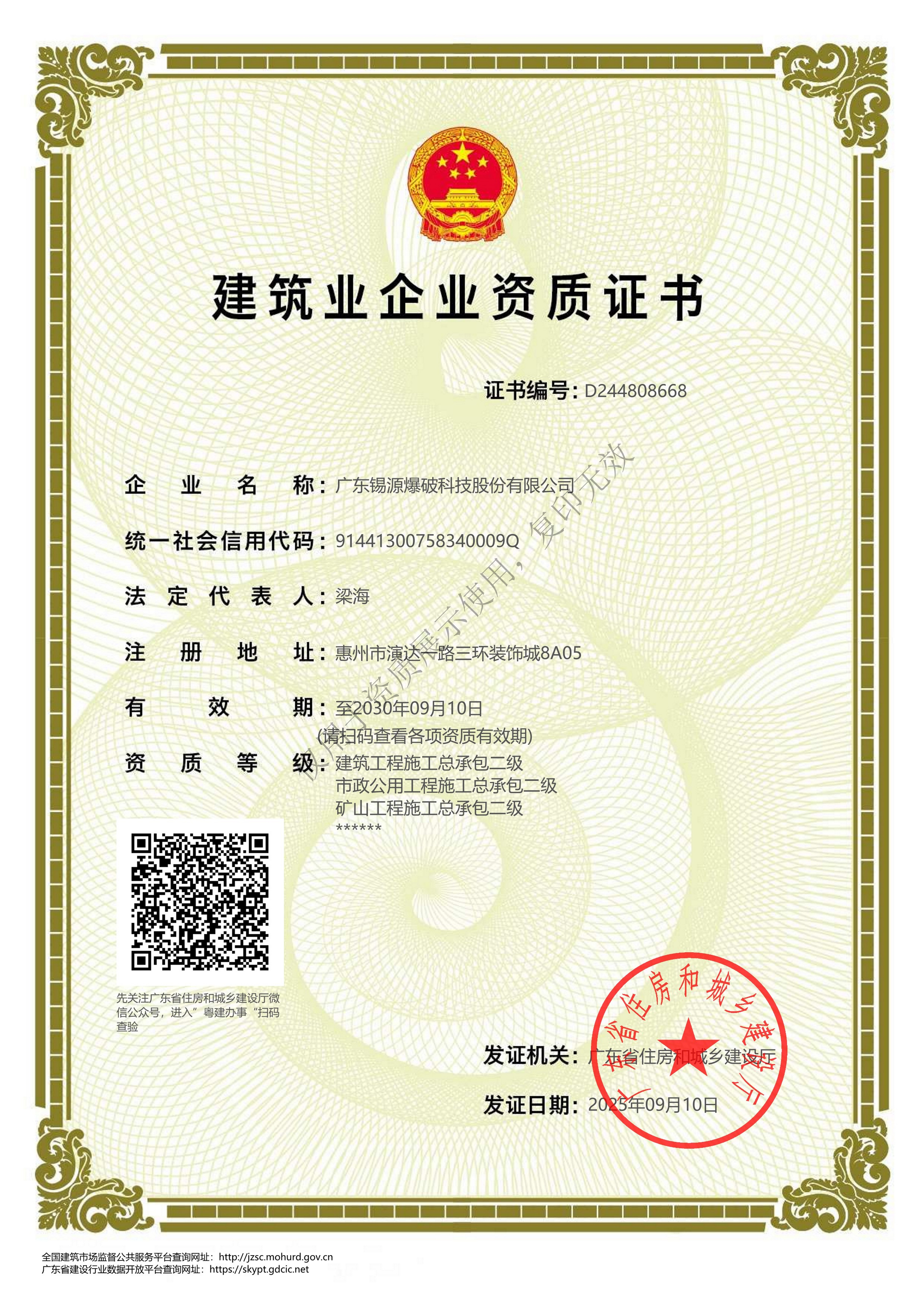 建筑業(yè)企業(yè)資質(zhì)證書（總承包）