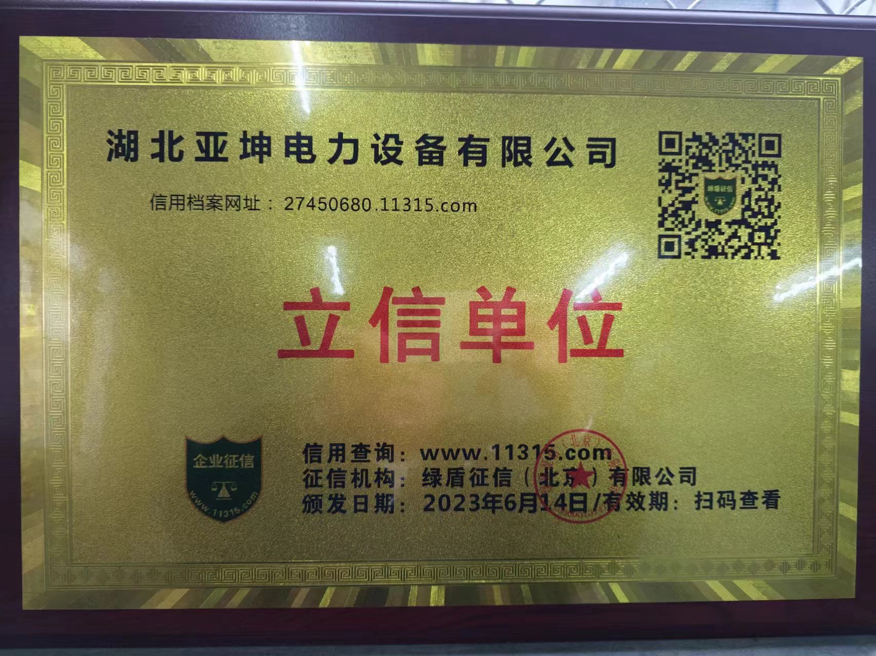立信單位