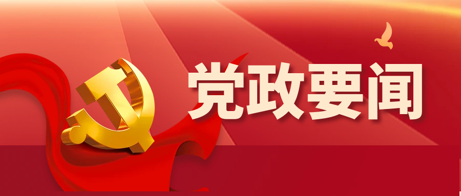 李強(qiáng)出席2025年全國(guó)生態(tài)日主場(chǎng)活動(dòng)開(kāi)幕式暨踐行綠水青山就是金山銀山理念座談會(huì)