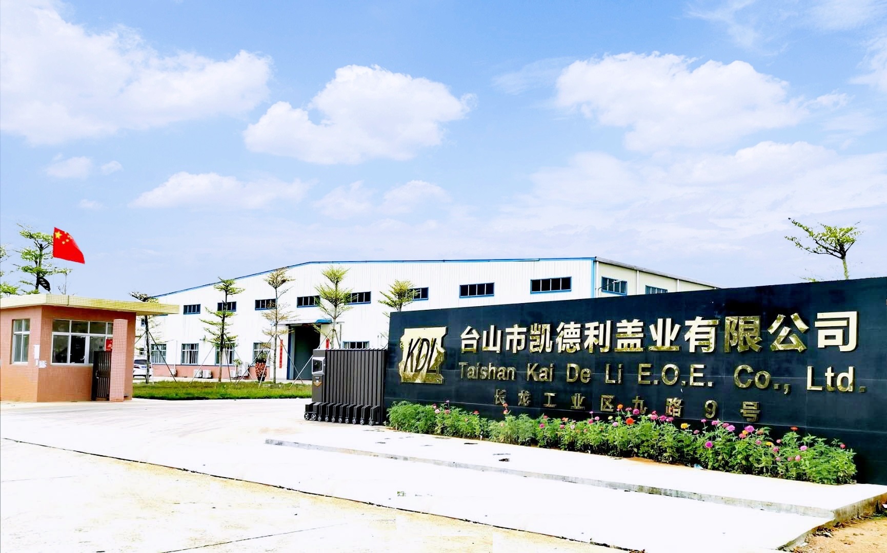 廣州市富晨包裝制品有限公司
