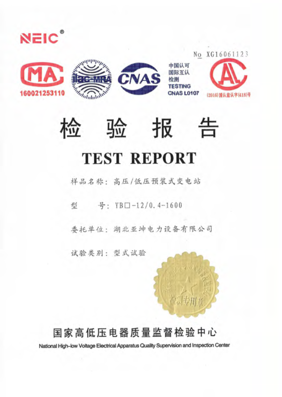 YB-12-1600檢驗(yàn)報(bào)告