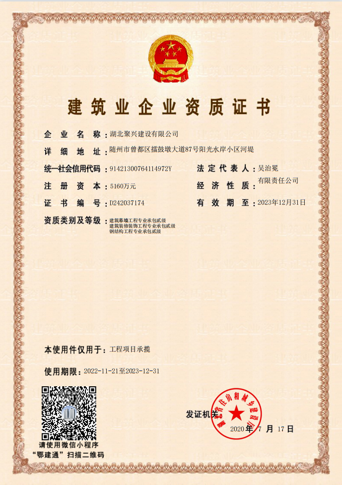 建筑工程專業(yè)承包貳級(jí)
