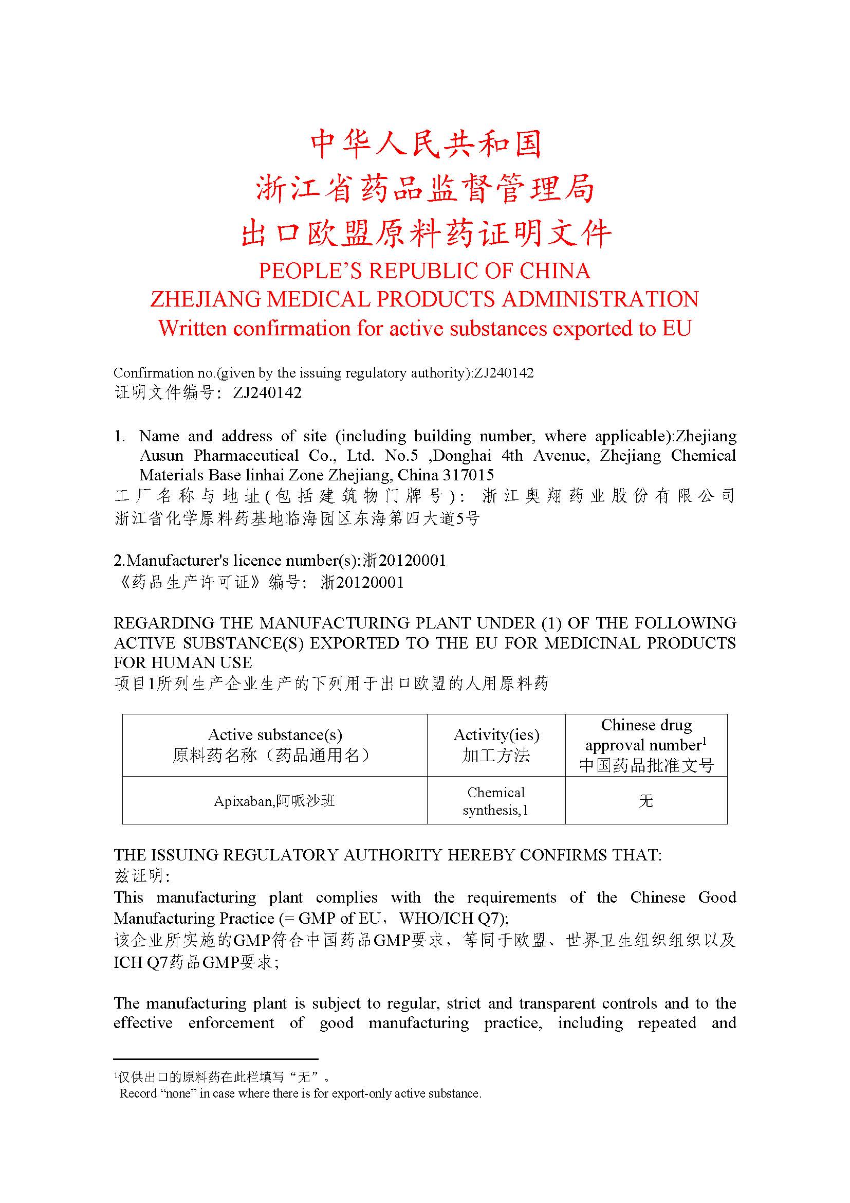 2024-09-20 阿哌沙班WC证书_页面_1