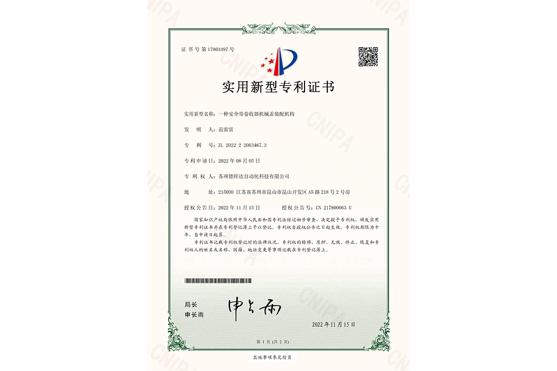 一種安全帶卷收器機(jī)械蓋裝配機(jī)構(gòu)