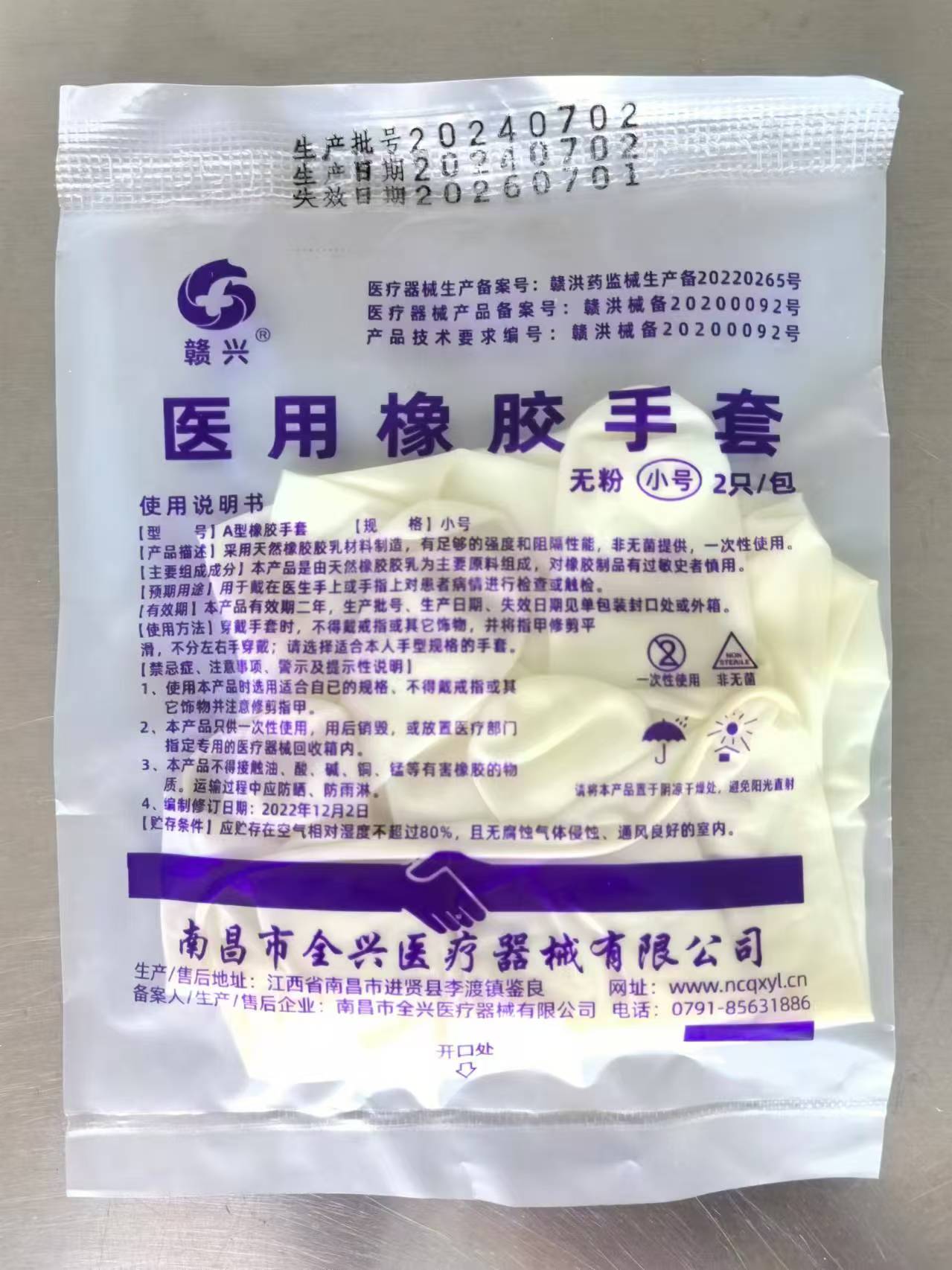 醫(yī)用橡膠手套