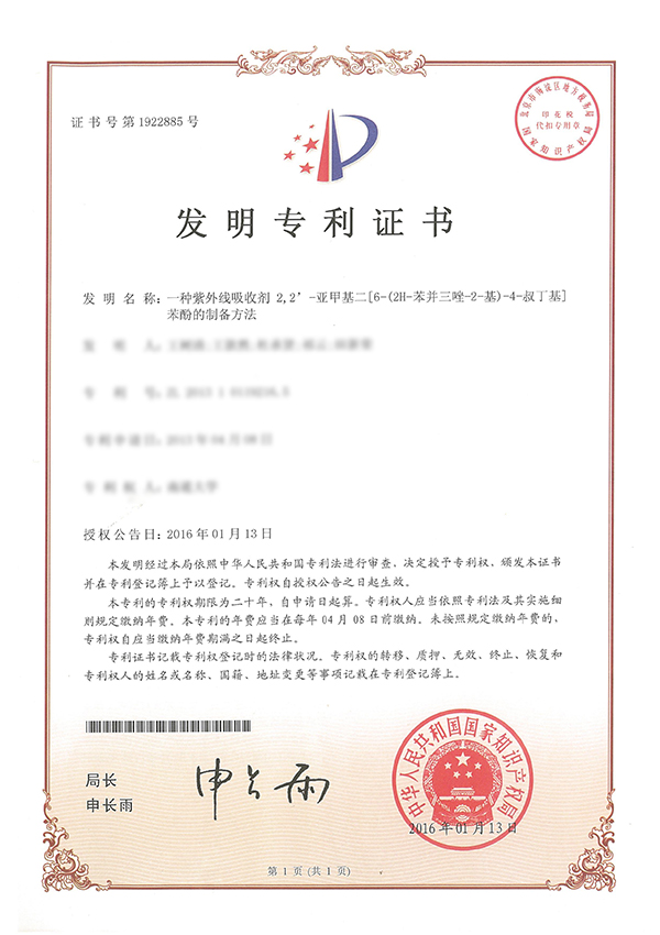 發(fā)明專利證書