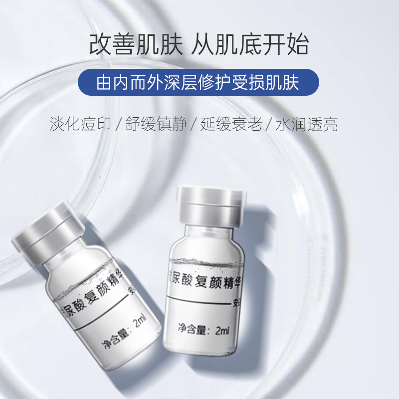 安姿颜玻尿酸复颜精华液