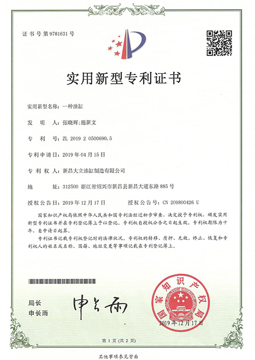 实用新型专利证书