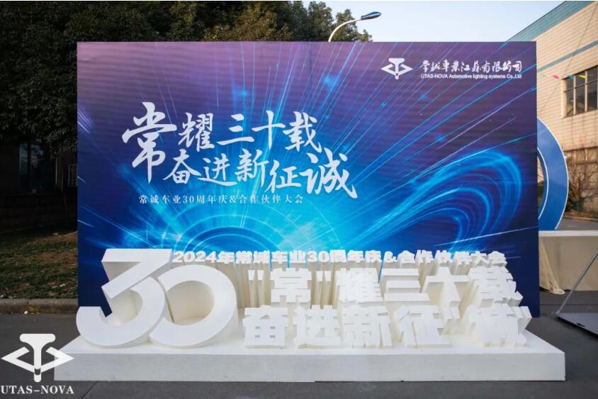 “常”耀三十载 奋进新征“诚”--澳门百老汇入口官网三十周年厂庆系列活动圆满举行