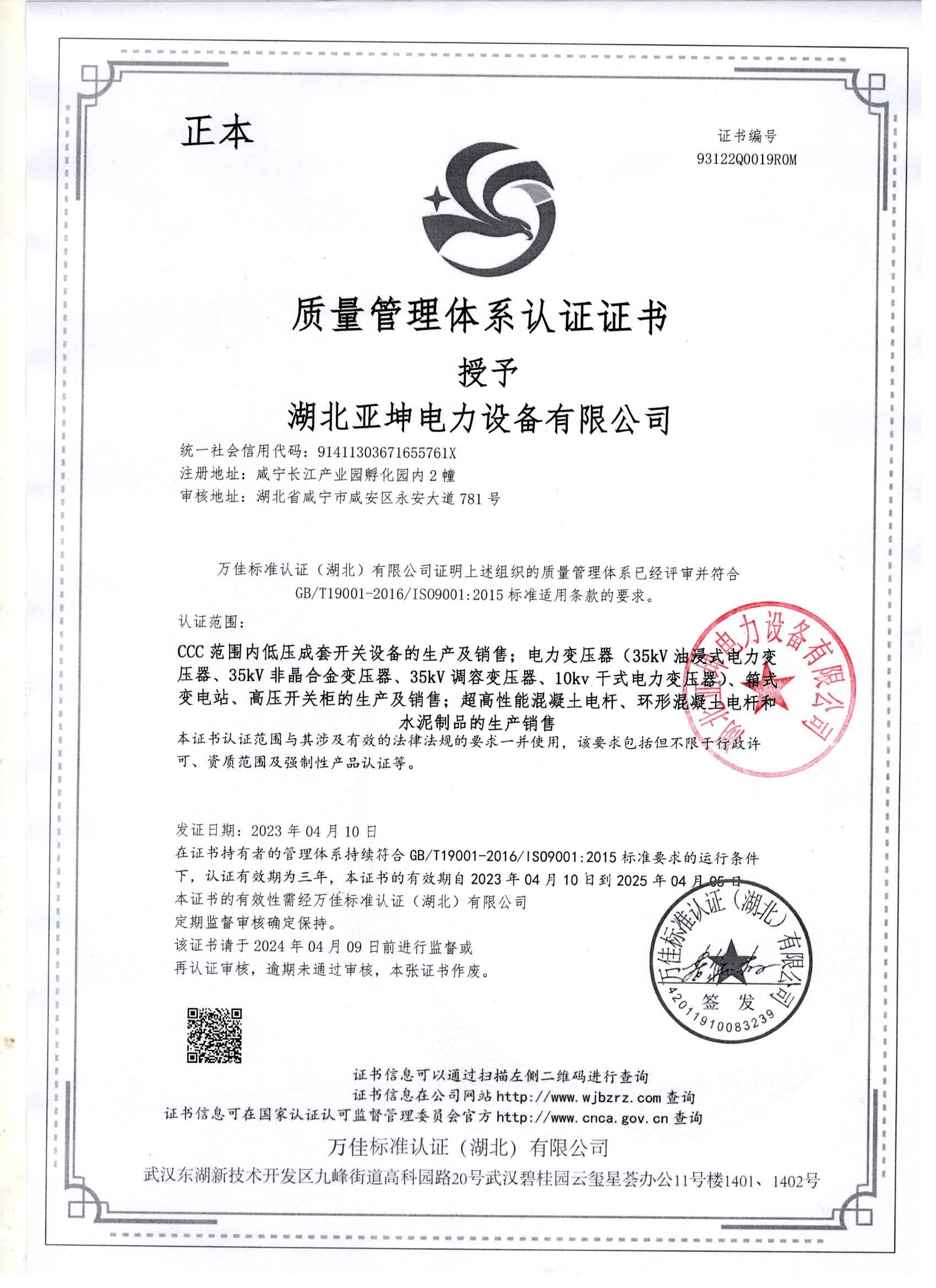 質(zhì)量管理體系認證證書