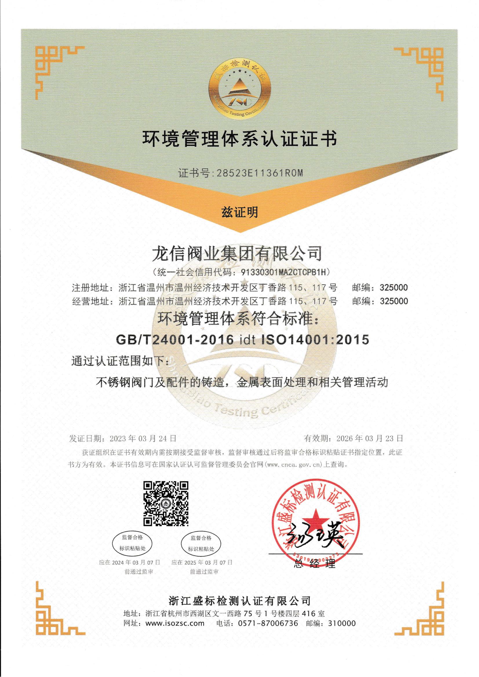 環(huán)境管理體系認(rèn)證證書