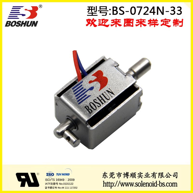 BS-0724N-33 新能源电磁锁