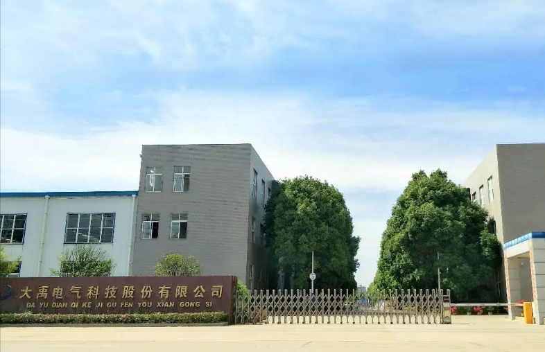 大禹電氣科技股份有限公司