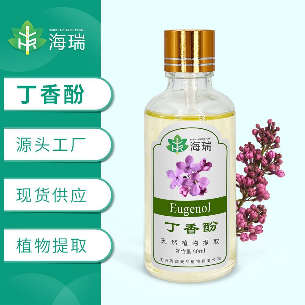 丁香酚
