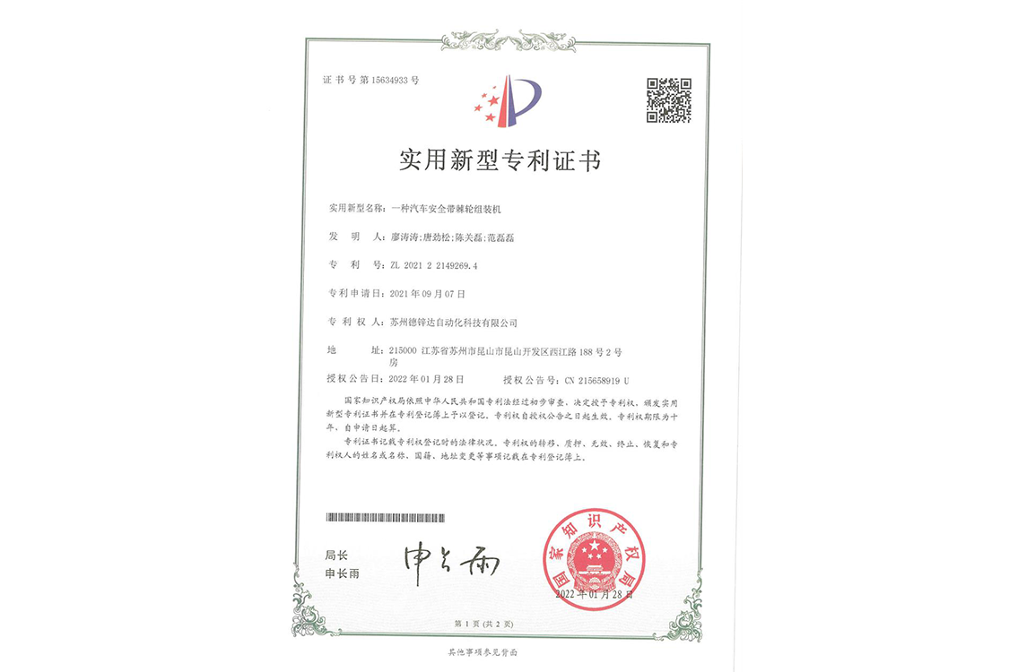 一種汽車(chē)安全帶棘輪組裝機(jī)