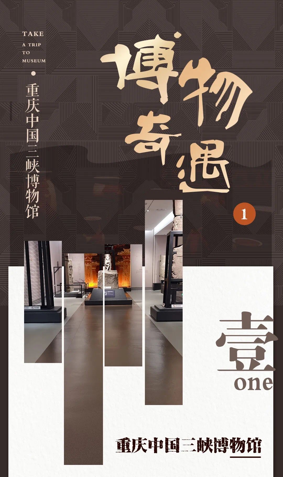 案例赏析 | 99499www威尼斯·博物奇遇之重庆中国三峡博物馆