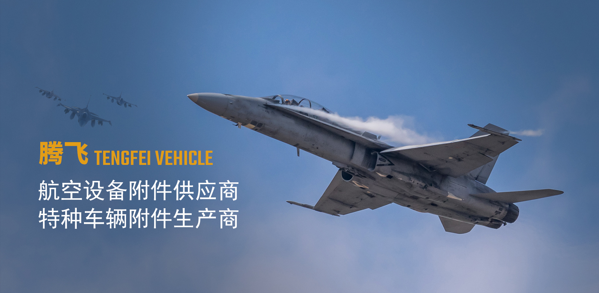 常州市騰飛航空特種車(chē)輛器材有限公司