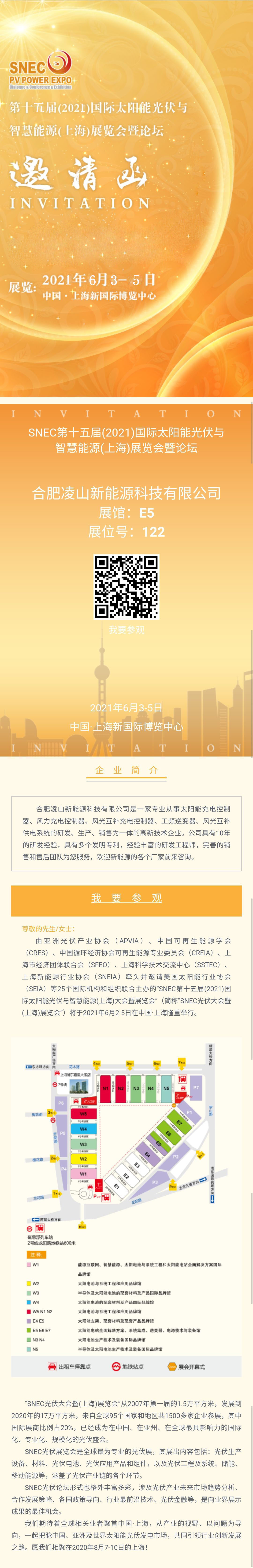 MILE米乐新能源邀请函-2021上海国际光伏展