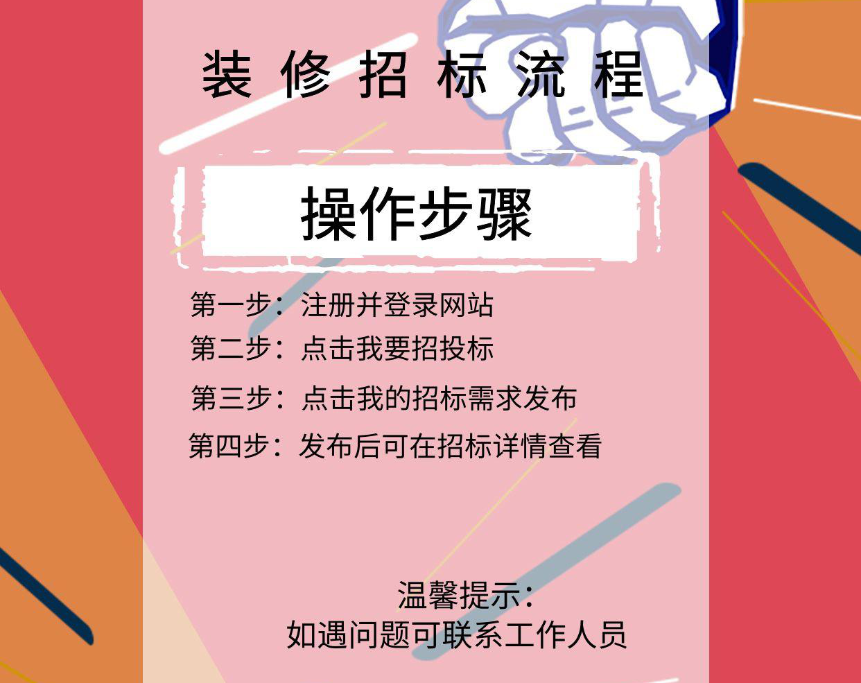 南通市裝飾裝修安裝行業協會