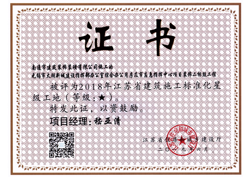 無(wú)錫太湖新城省文明工地（2018年）