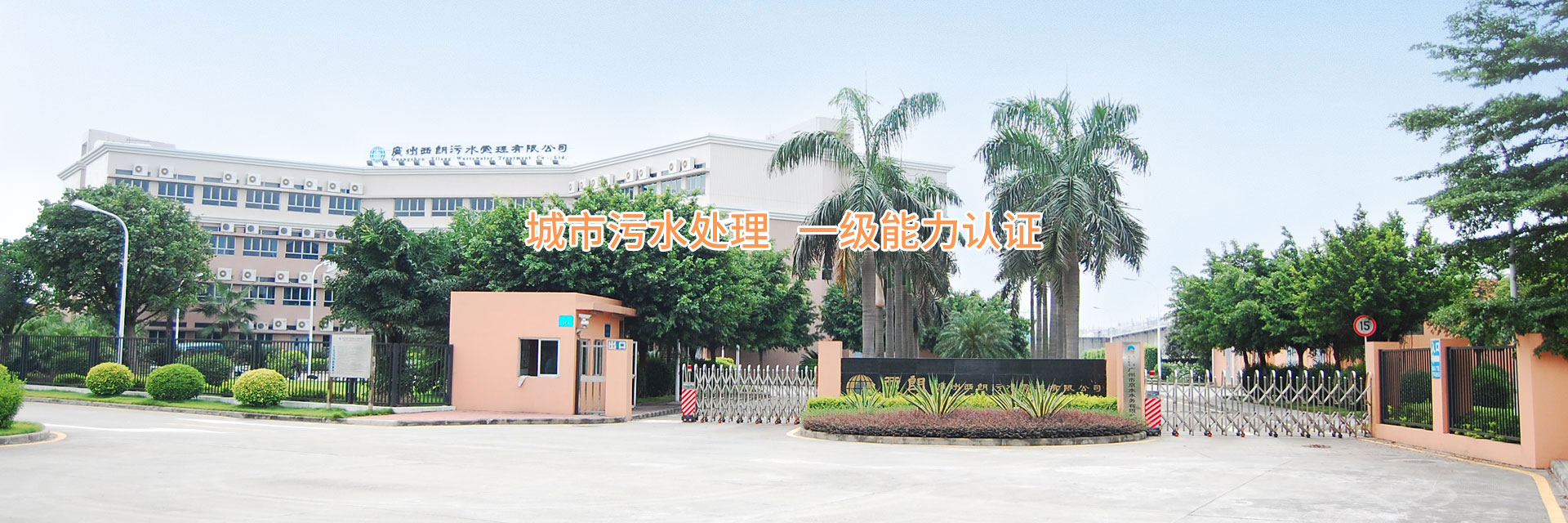 城市污水處理一級(jí)能力認(rèn)證 城市污水處理一級(jí)能力認(rèn)證