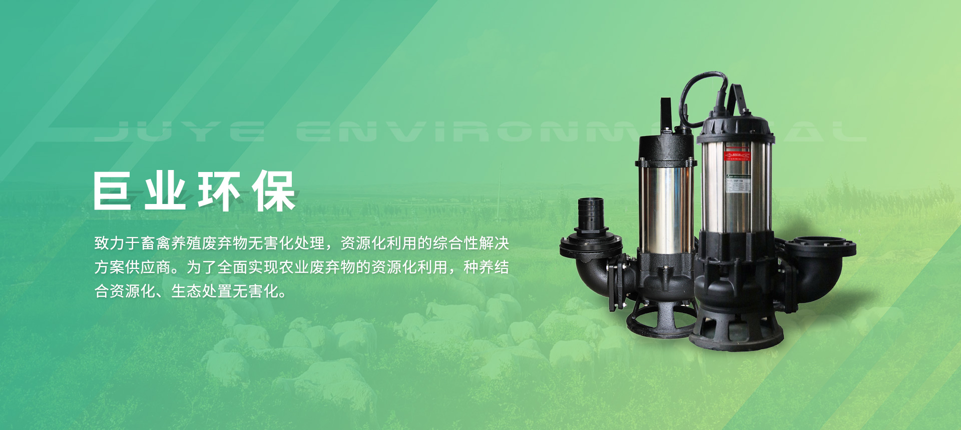 巨業(yè)環(huán)保 巨業(yè)環(huán)保