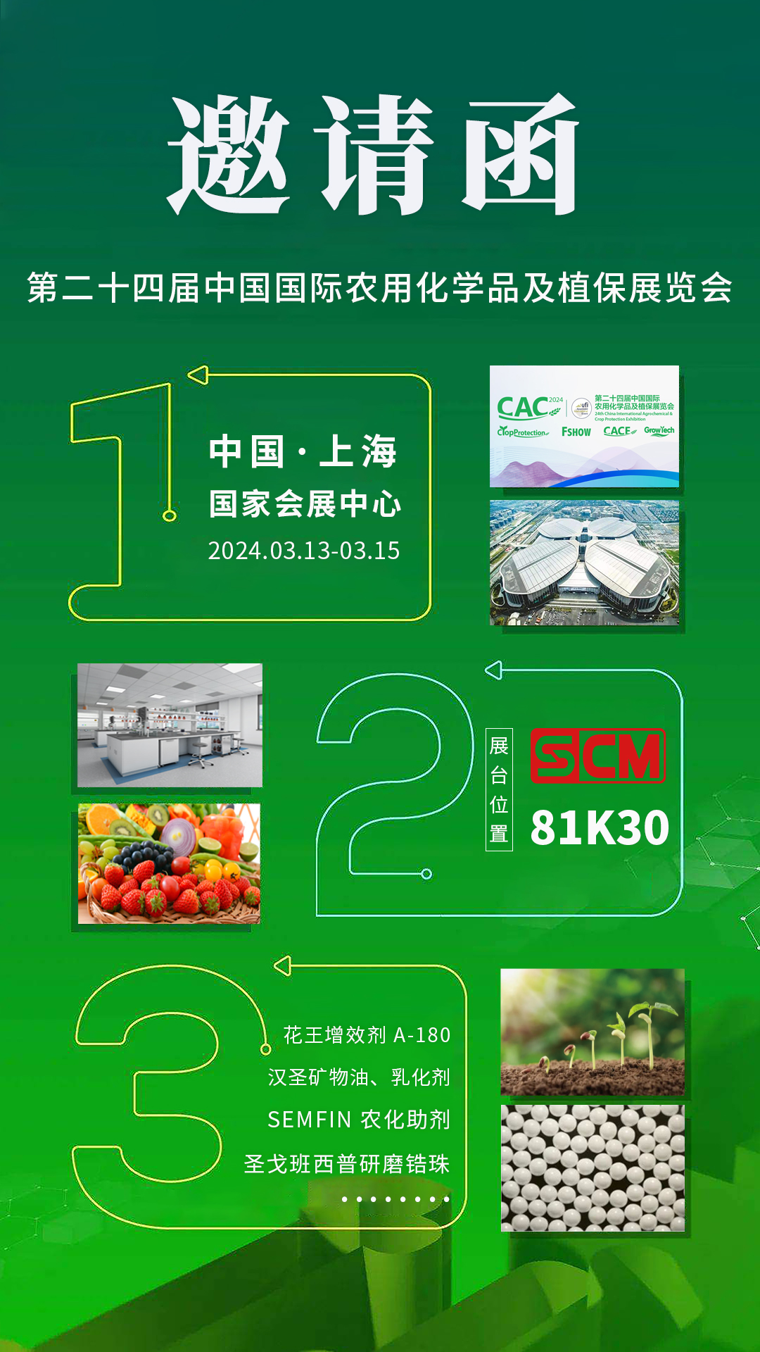 SCM上Ｗ鹆比松褪遣嘣迹诙十四届中国国际农用化学品及植保展览会