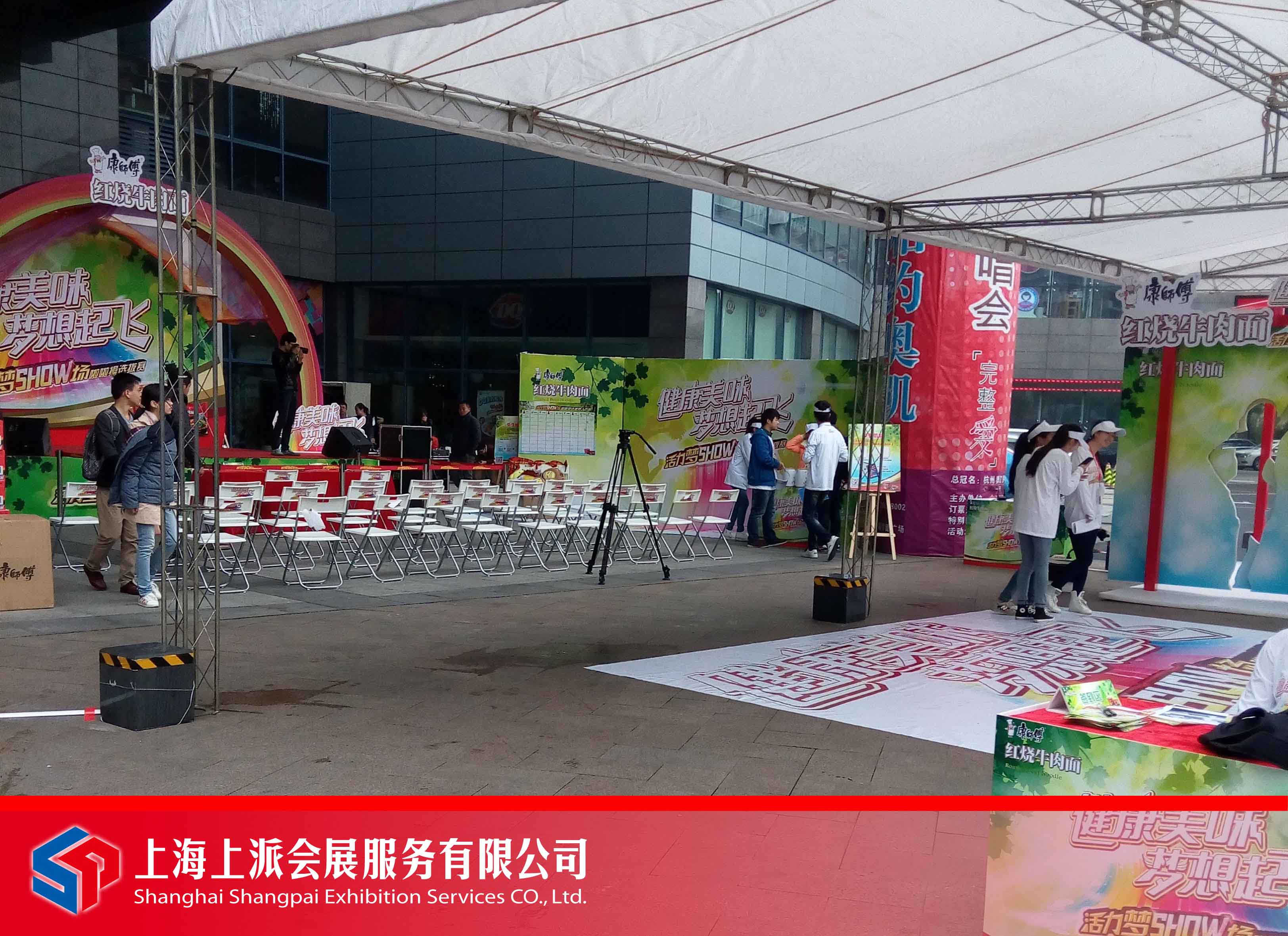 康師傅巡展