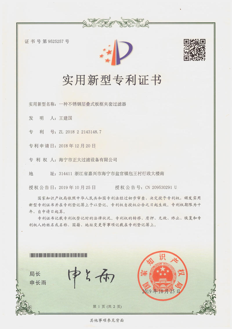 層疊式過(guò)濾器專利