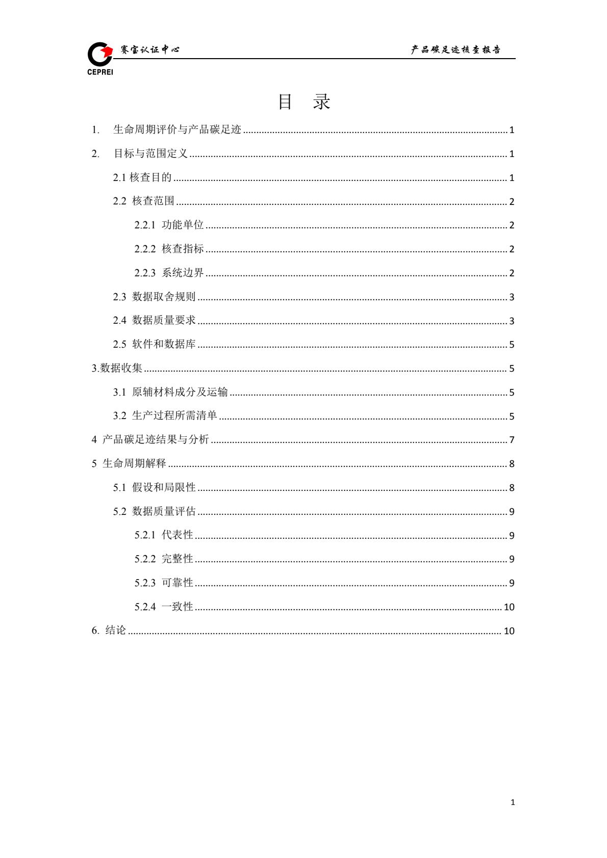 碳足迹核查报告-金年会app科技股份有限公司