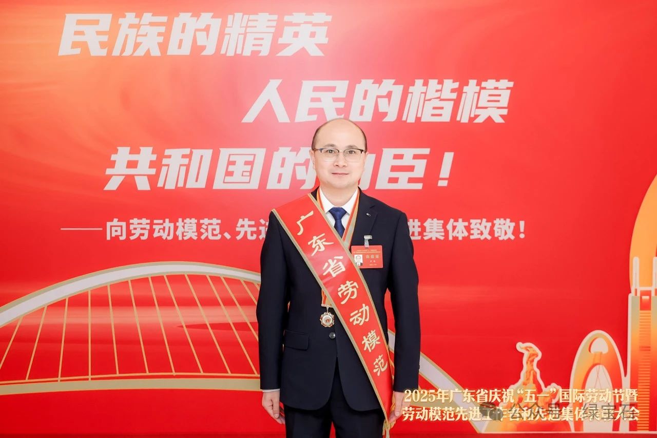 喜讯!恭喜40001百老汇罗伟先生荣获“广东省劳动模范”称号，为他点赞！