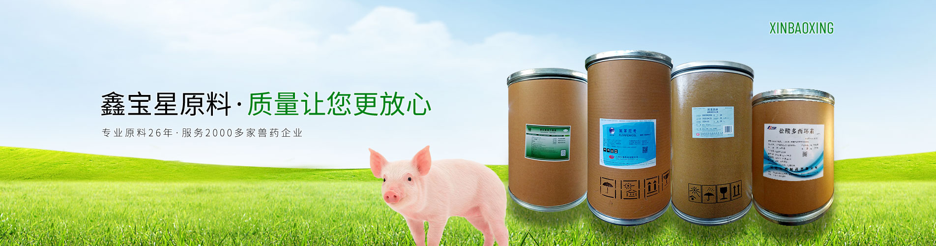 獸藥原料/飼料原料 獸藥原料/飼料原料