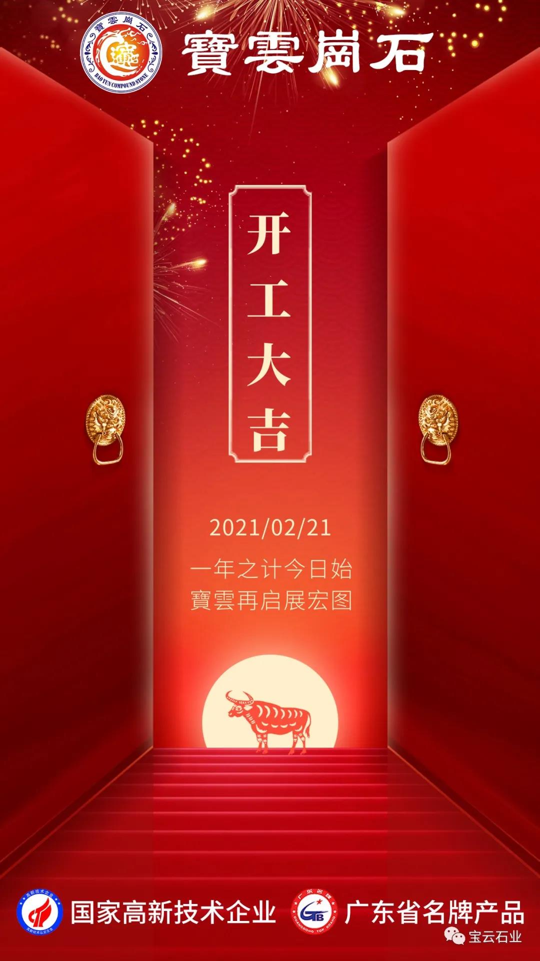 广东宝云岗石正月初十正式启市 广东宝云岗石正月初十正式启市