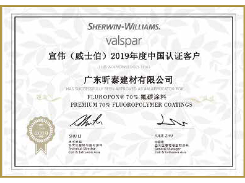 宜偉(威士伯)-2019年度中國認證客戶