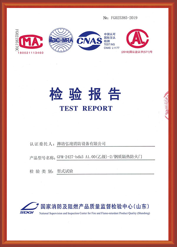 GFM-2427-bdk5 A1.00(乙級(jí)）-2鋼質(zhì)隔熱防火門(mén)