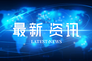 新聞中心