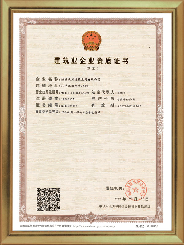 建筑企業(yè)資質(zhì)證書(shū)