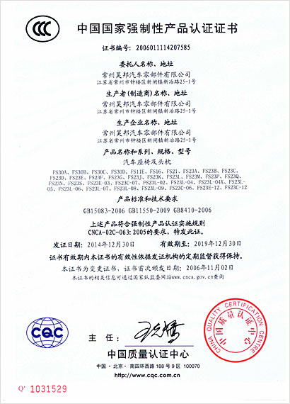中國國家強(qiáng)制性產(chǎn)品認(rèn)證證書