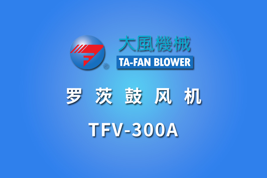 TFV-300A