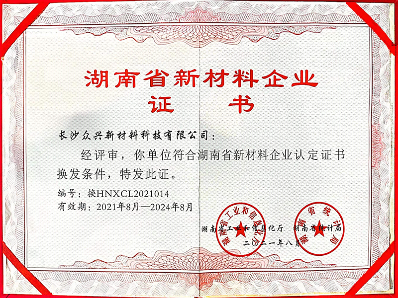 新材料企業(yè)證書(shū)