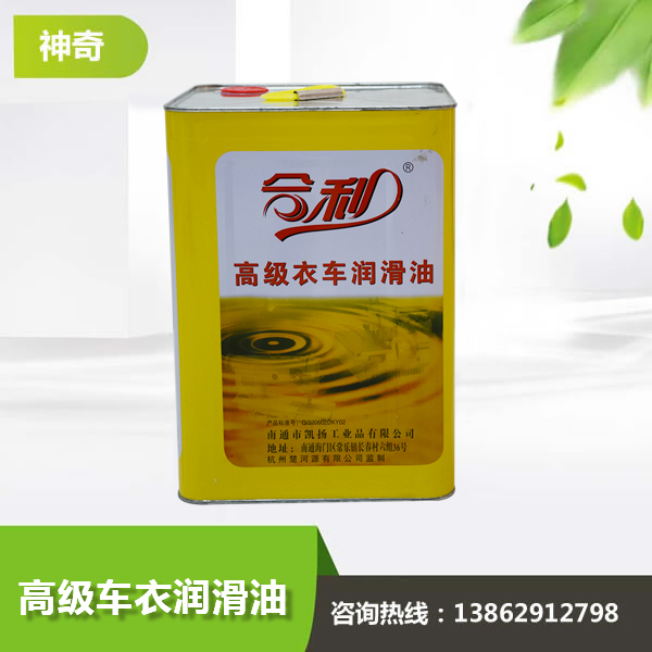 高級(jí)車(chē)衣潤(rùn)滑油