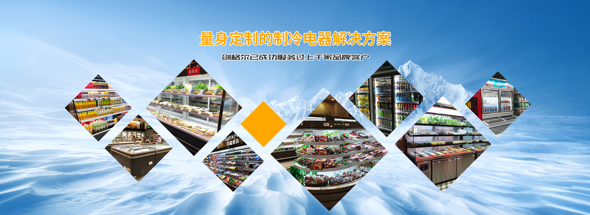 創(chuàng)格爾已成功服務(wù)過(guò)千家品牌客戶(hù)