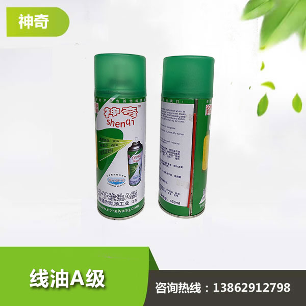 線油A級