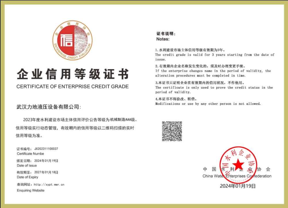  企業(yè)信用等級(jí)證書(shū)